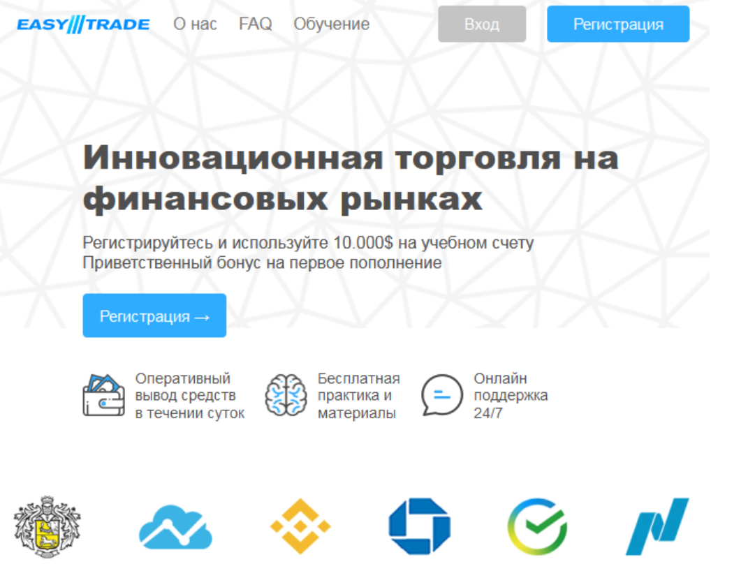 easy trade отзывы