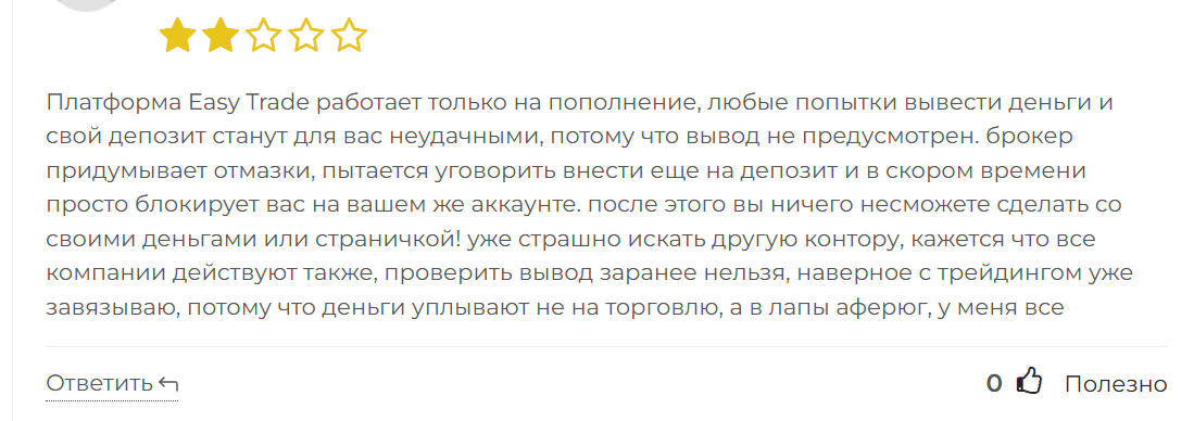 easy trade отзывы