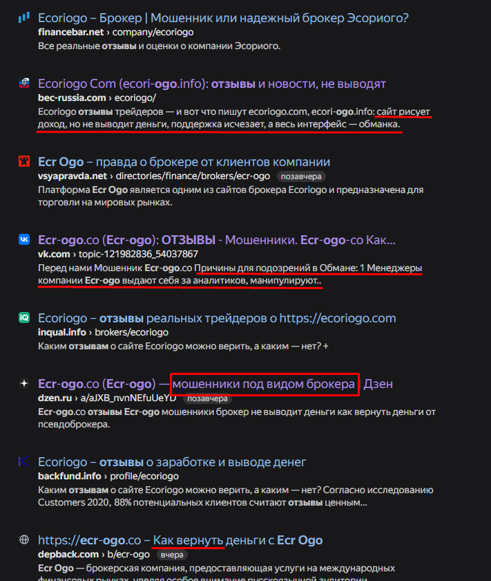 ecr ogo развод