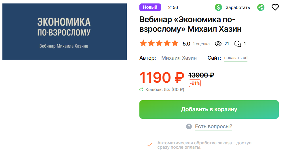 экономика по взрослому михаил хазин