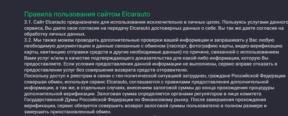 Elcarauto Com обменник отзывы