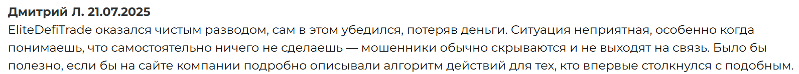 elitedefitrade отзывы