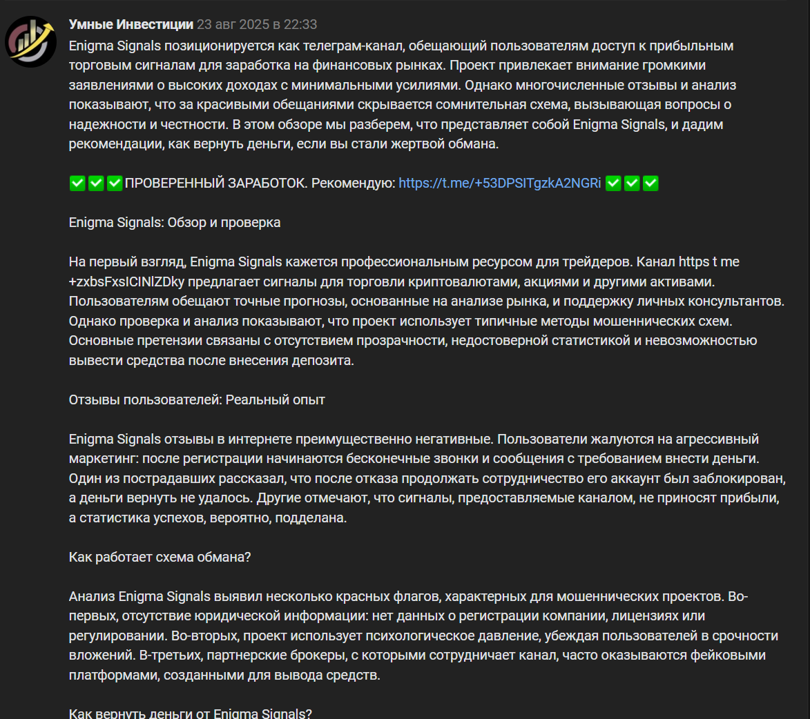 enigma signals отзывы