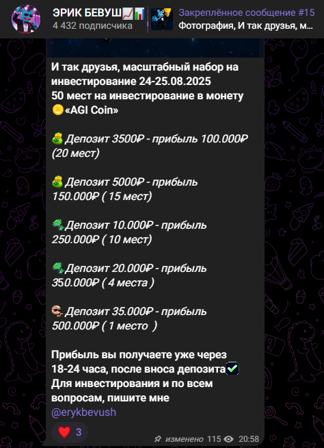 эрик бевуш отзывы