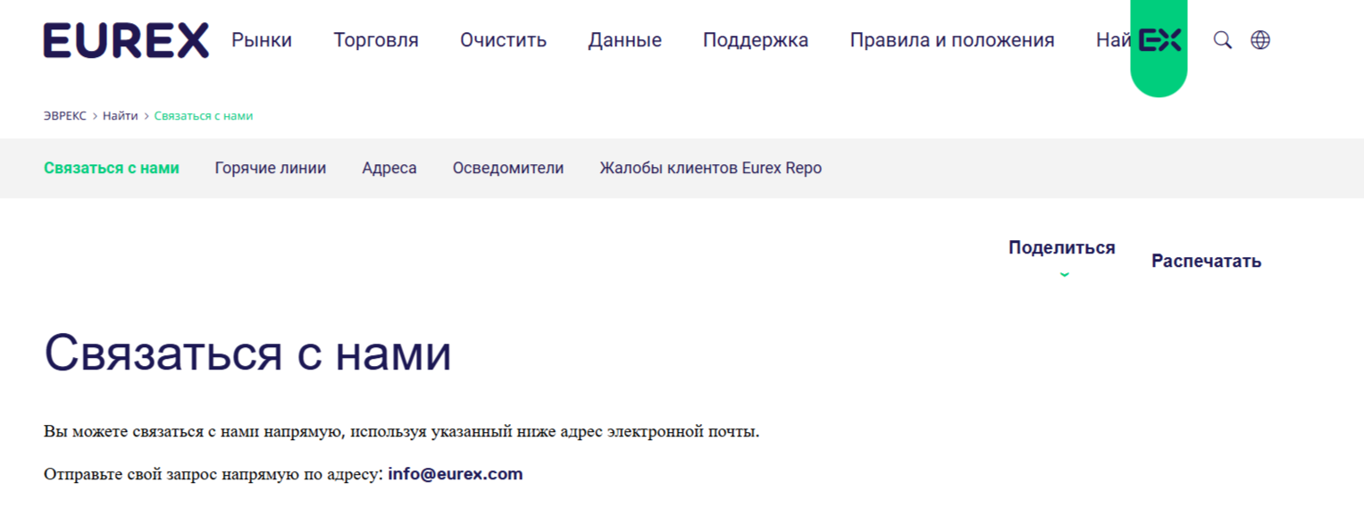 Eurex биржа