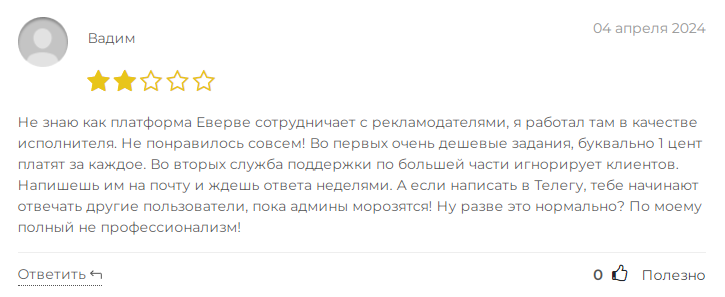 эверве