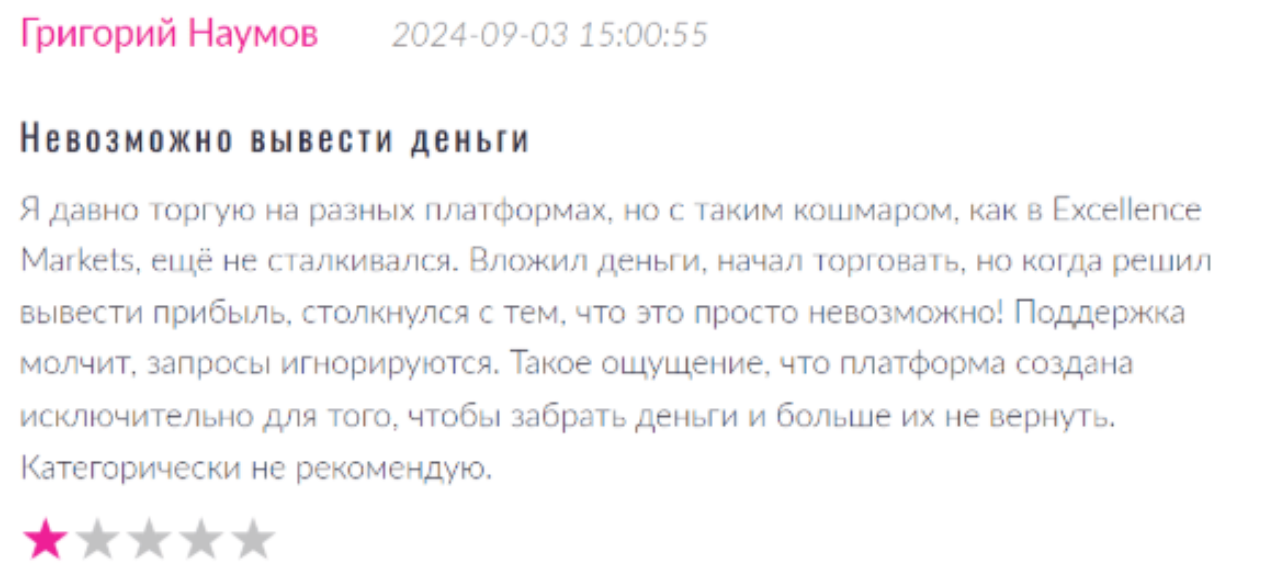 excellence markets отзыв