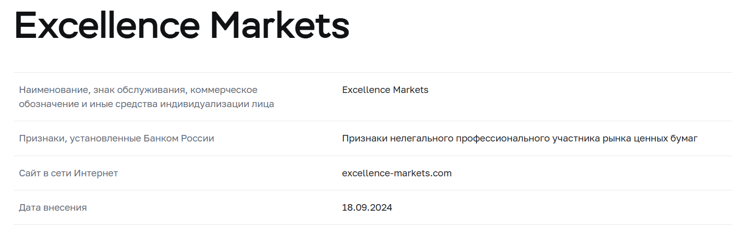 excellence markets отзыв