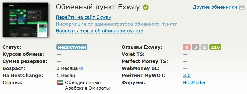 exway обменник