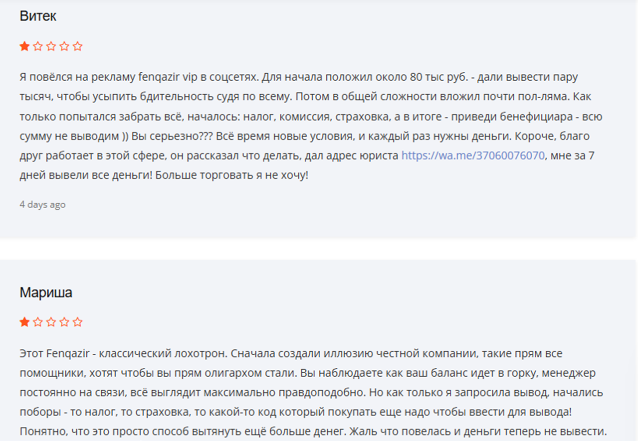 fenqazir отзывы