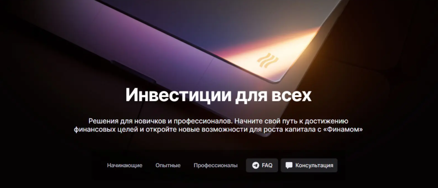finam trade terminal отзывы