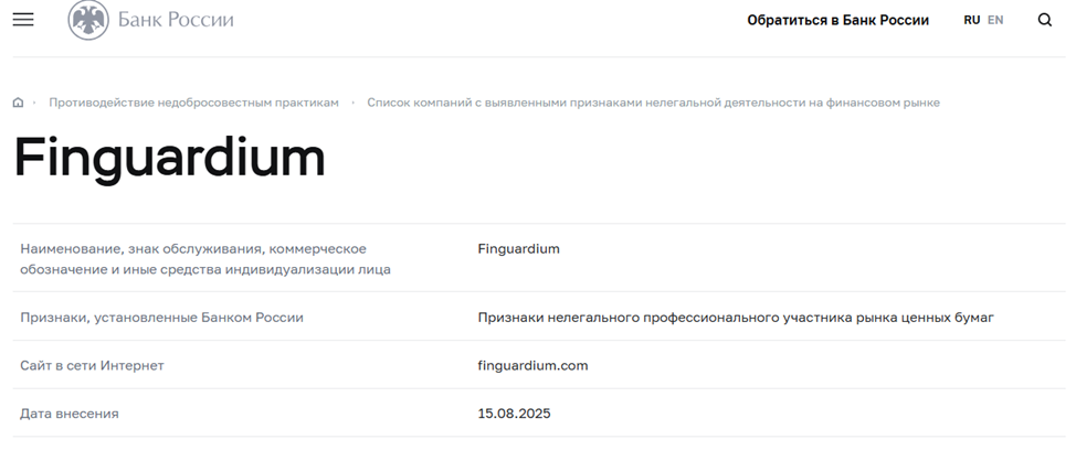 finguardium finguardium