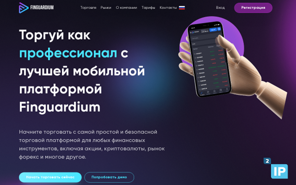 finguardium trade platform