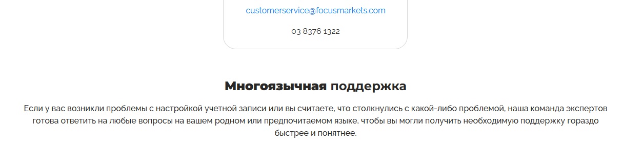 focusmarkets
