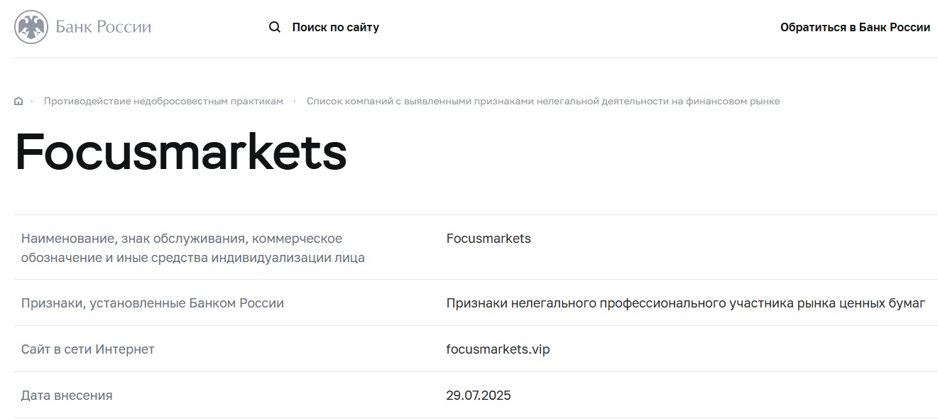 focusmarkets отзывы