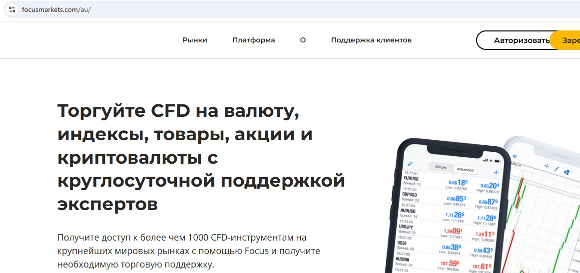 focusmarkets отзывы