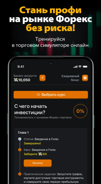Форекс Торговый симулятор