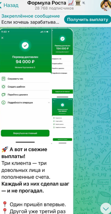 формула роста телеграм