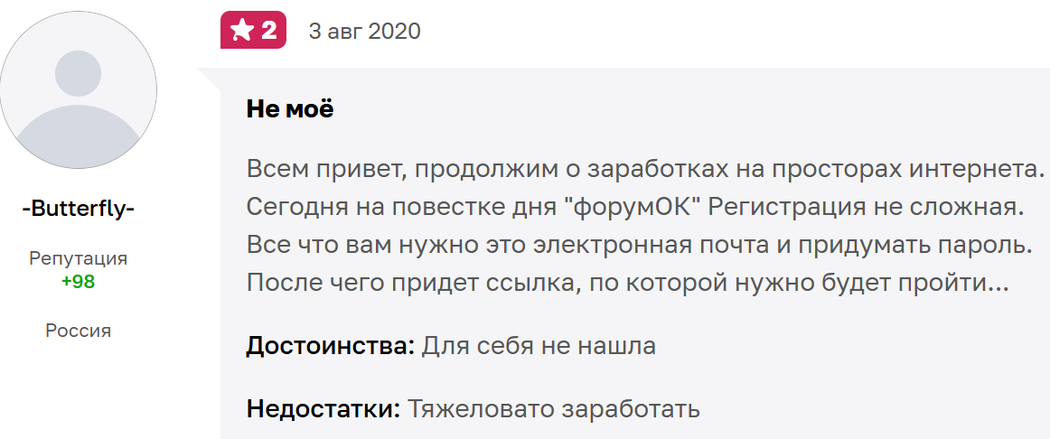 Forumok отзывы