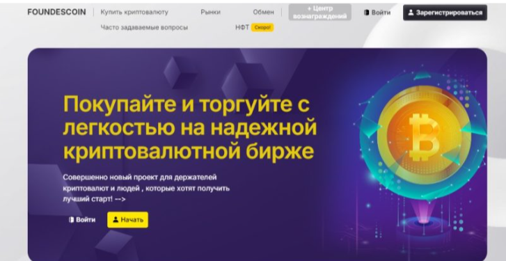 foundescoin