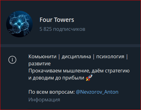 four towers телеграм канал