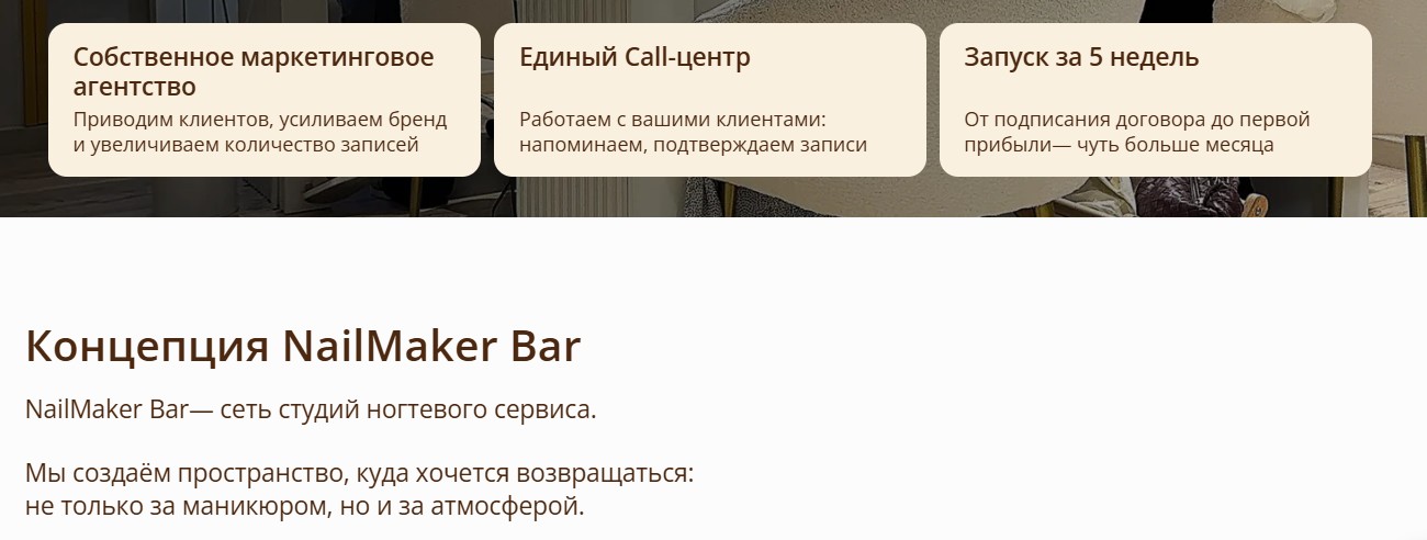 franshise nailmaker bar отзывы