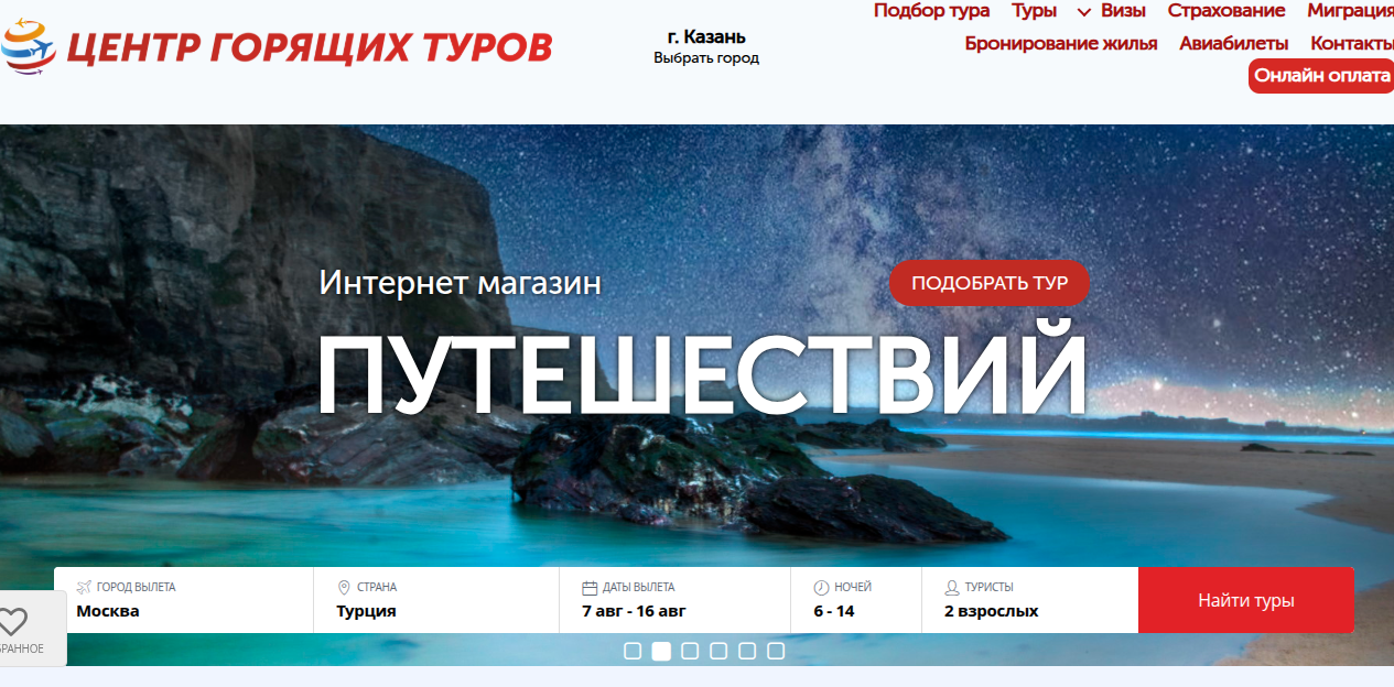 франшиза центр горящих туров