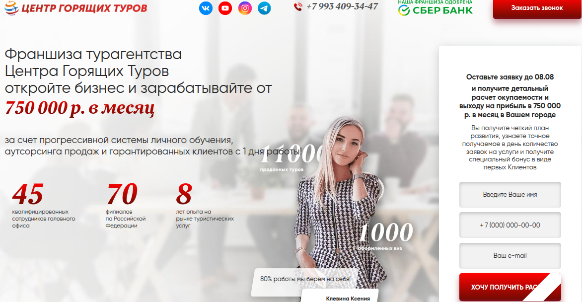 франшиза центр горящих туров