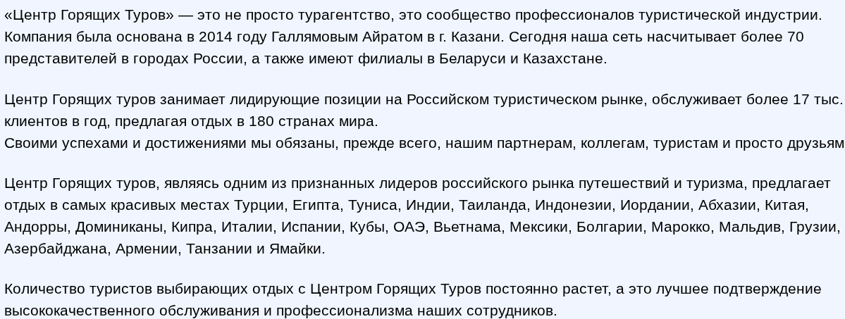 франшиза центр горящих туров отзывы
