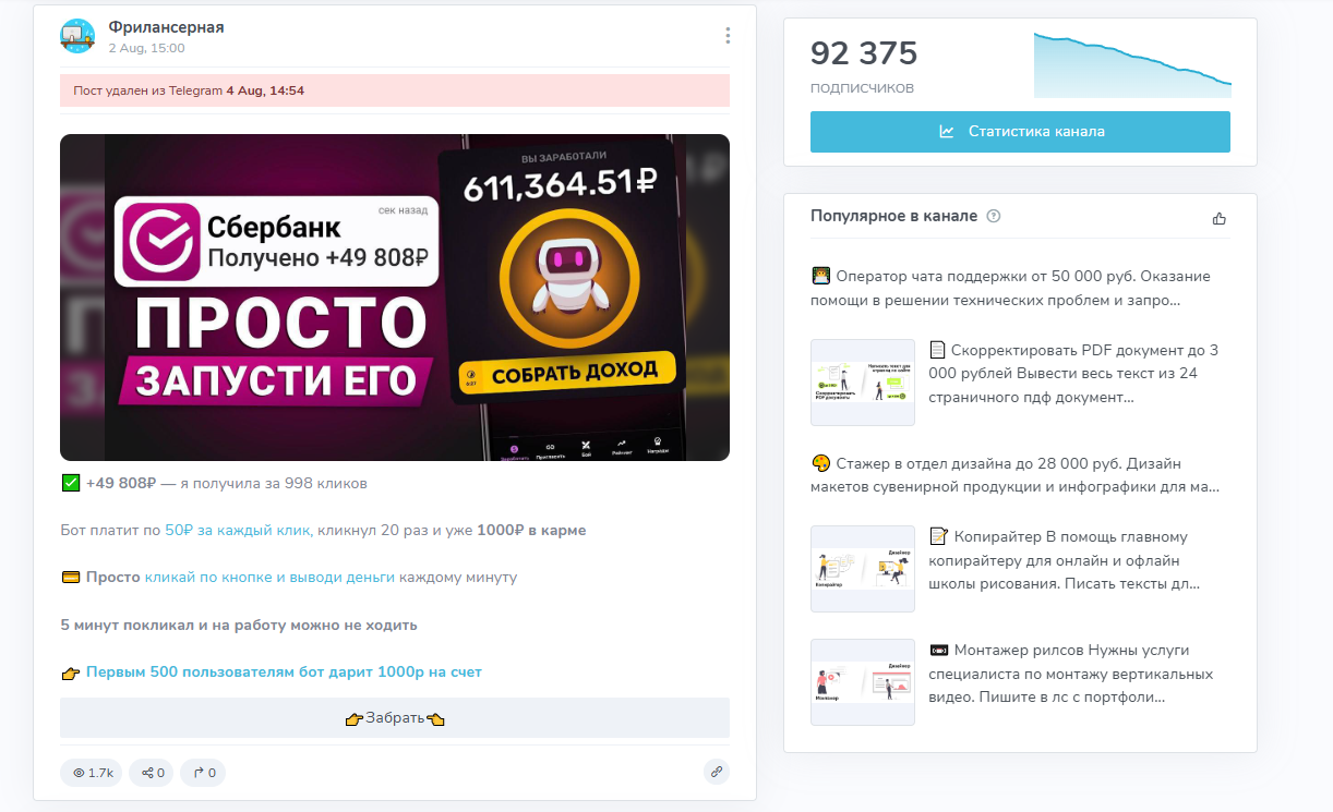 фрилансерная тг
