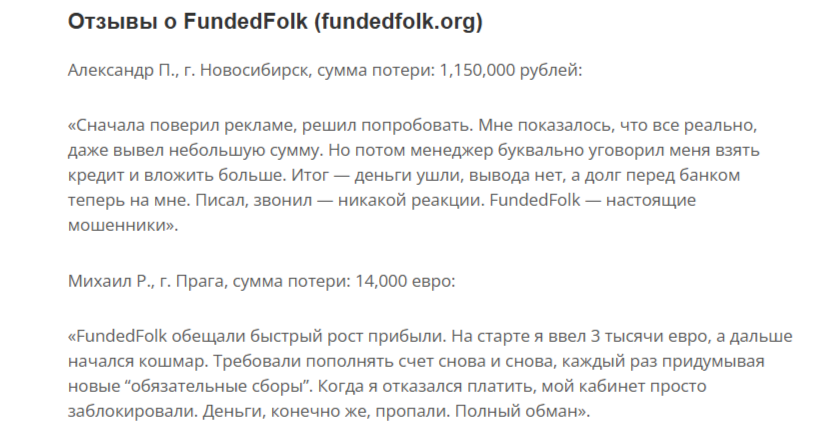 fundedfolk брокер