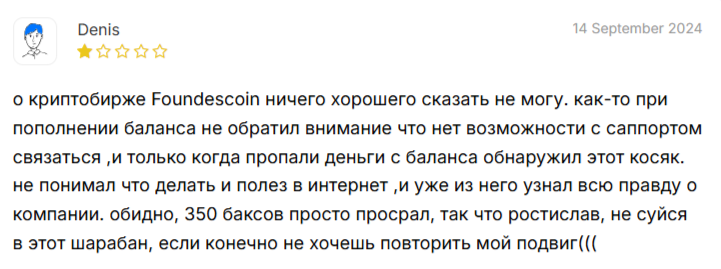 фундескоин
