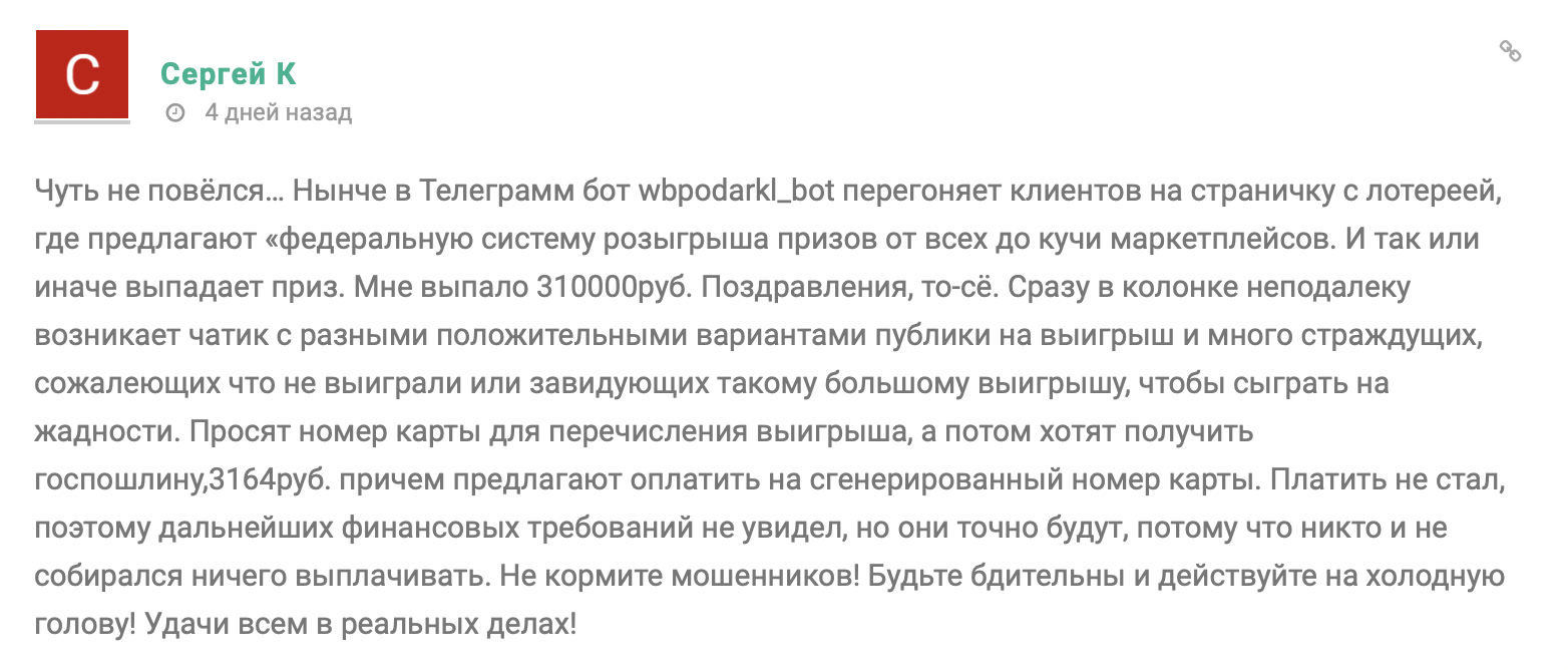 гарантированные подарки рф телеграм