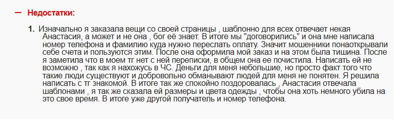 герл стор анастасия