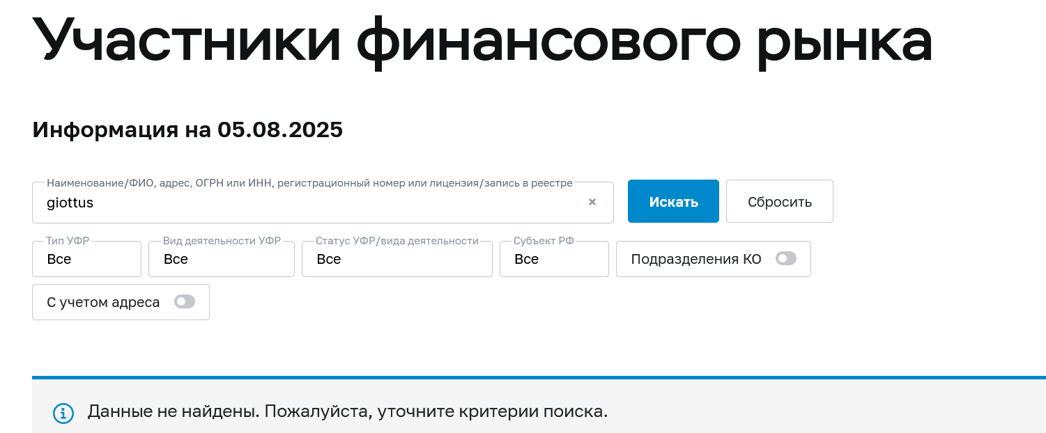 giottus exchange