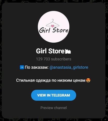 girl store в телеграмме