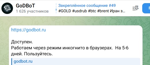 God Bot Ru