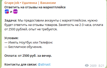 grape job можно ли доверять