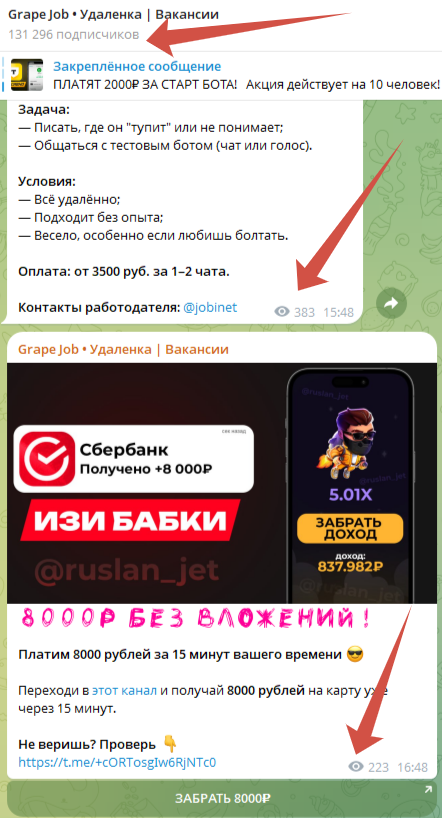 grape job отзывы телеграмм
