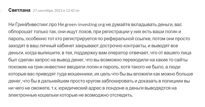грин инвест