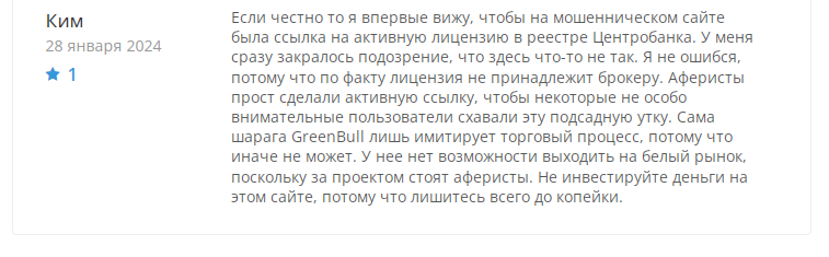 гринбул