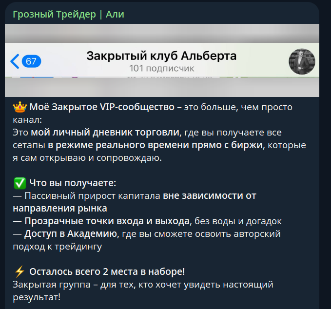 Грозный Трейдер Али