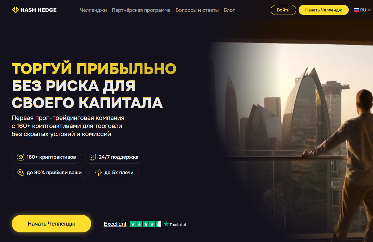 hash hedge отзывы