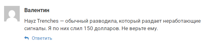 hayz trenches отзывы