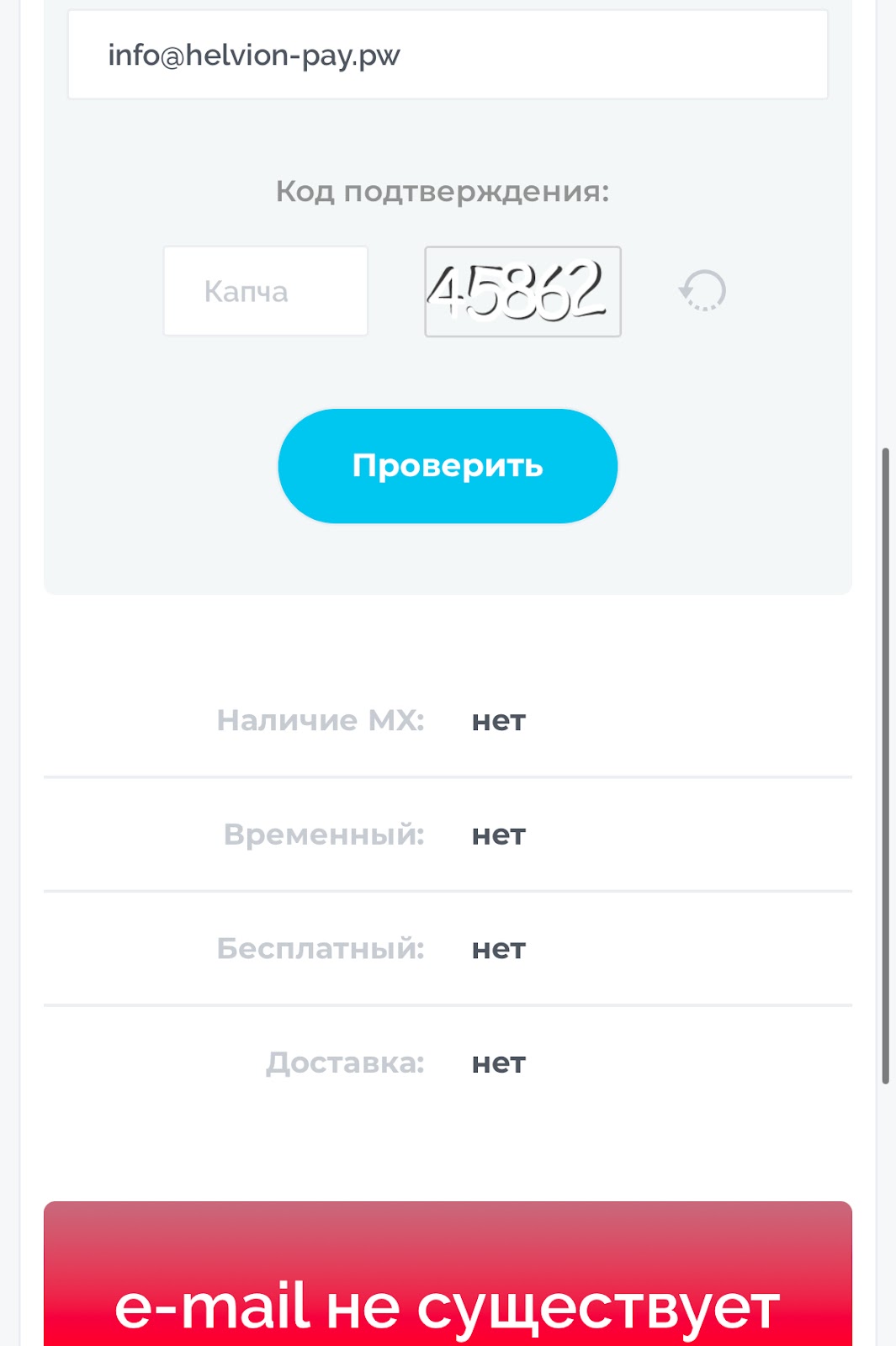 helvion pay лохотрон