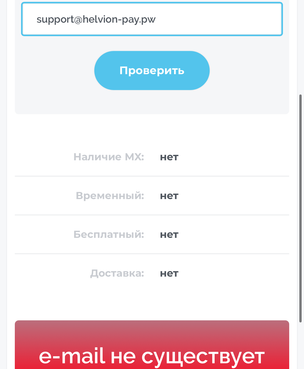 helvion pay мошенничество