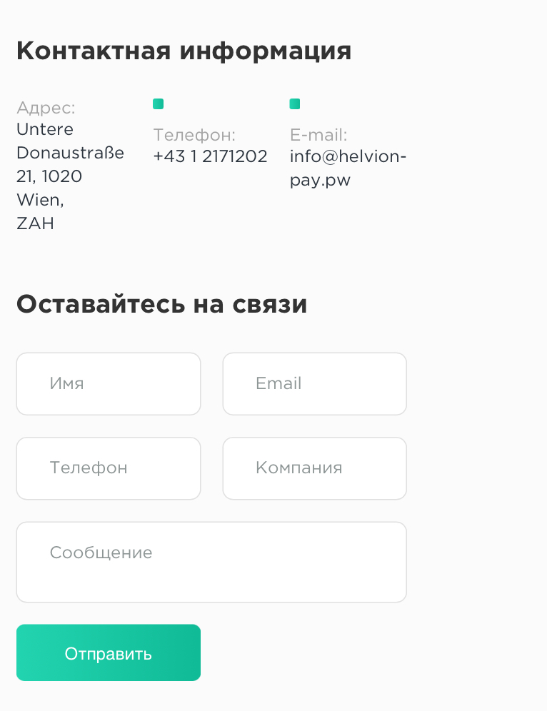 helvion pay отзывы