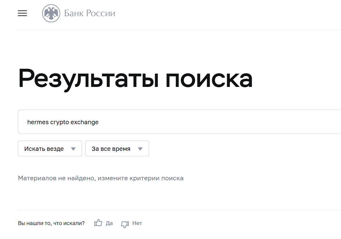 hermes crypto exchange отзывы