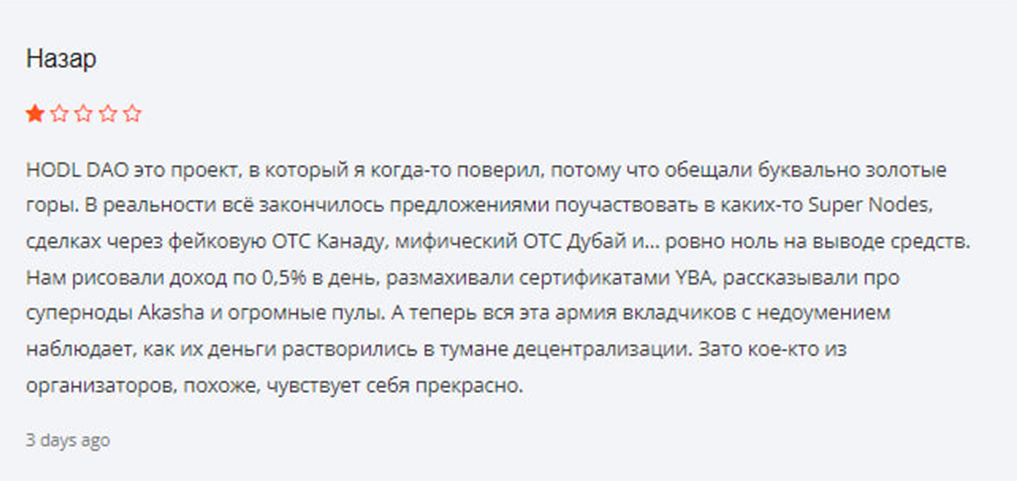 hodl dao инвестиции
