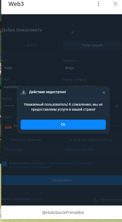 holostockprimebot отзывы